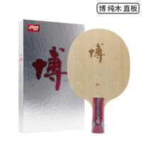 红双喜 狂飙博B2X博芳碳狂飚博纯木7层碳纤维乒乓球底板球拍方博