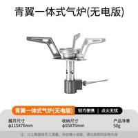露营野餐：Fire-Maple 青翼无电火版一体式气炉户外露营便携式炉头迷你煮茶炉子炉具
