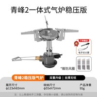 露营野餐：Fire-Maple 青峰2一体炉头防风稳压气炉便携户外炉具徒步野营折叠煤气炉