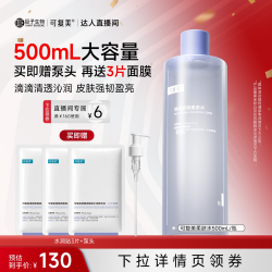 可复美 柔肤水焕能舒润补水保湿爽肤水500ml