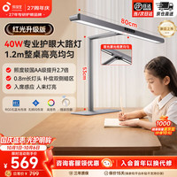 孩视宝 桌面大路灯儿童护眼灯学生学习台灯防蓝光全光谱宿舍学习桌专用灯 I01-40W-R