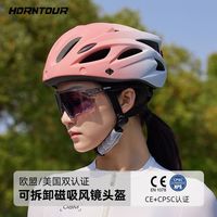 HORNTOUR 自行车头盔帽檐风镜一体男女
