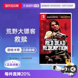 任天堂Switch 游戏 荒野大镖客1 救赎 大表哥1 亚洲版中文 现货  香港直邮