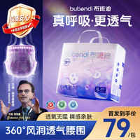布班迪 洞洞裤小气泡PLUS拉拉裤XL30片超薄干爽尿不湿