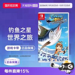 任天堂Switch NS游戏 钓鱼明星 钓鱼之星:世界之旅  海外版中文 现货 香港直邮