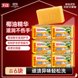 立白 椰油精华洗衣皂 101g*6块