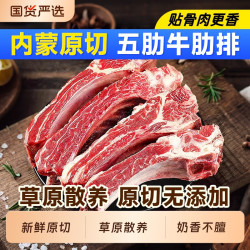 云储生活 内蒙古原切生鲜牛肋排新鲜牛排骨肋排散养牛肉牛肋条贴牛腩烧烤