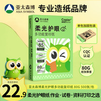 亚太森博 A4打印纸 80g加厚纯木浆 500张/包