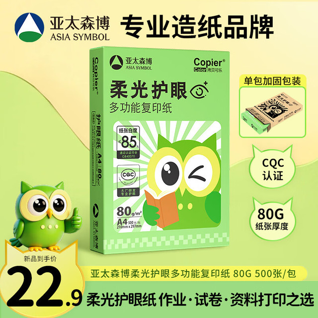 亚太森博 A4打印纸 80g加厚纯木浆 500张/包