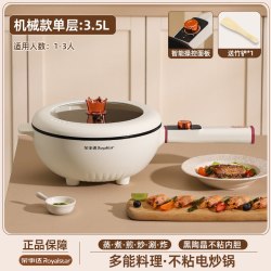 荣事达 电炒菜炒锅一体式多功能不粘电煮锅电锅两用蒸煮炒煎电火锅