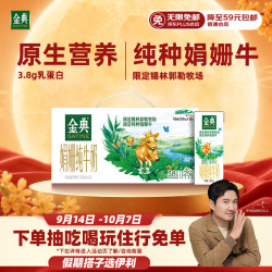 伊利 SATINE 金典 3.8g蛋白质 娟姗纯牛奶 250ml*12盒