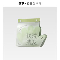 蕉下 免洗洁发手套5片装出差一次性便携手套去油蓬松免洗洗发水