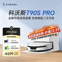 清洁收纳：科沃斯 T90S PRO扫地机器人  T90S PRO白色上下水