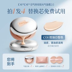 DPDP 气垫遮瑕持久不脱妆补妆定妆油皮控油干皮水润保湿水光粉底液