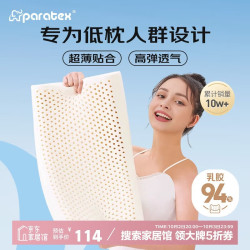 paratex ECO超薄偏低乳胶枕 泰国原芯 94%含量 成人护颈天然乳胶枕头 工学枕