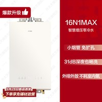 方太 16N1平衡式小烟管燃气热水器天然气家用浴室恒温防冻静音增容