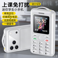 2026年新款4G全网通儿童电话专用手机学生无游戏戒网备用机可闹钟上课免打扰一键定位手电筒小巧便携超长待机