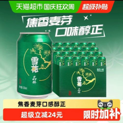 雪花 啤酒晶粹8度330ML*24听新鲜拉格啤酒整箱