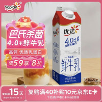 优诺 4.0+优质乳蛋白鲜牛奶巴氏杀菌鲜奶950ml/盒 营养早餐 低温牛乳
