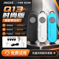 JNGKE 触摸蓝牙无线迷你对讲机耳挂式对讲小机小型4s美发美容院饭店用机