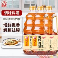 巧媳妇 生抽酱油炒菜卤炖调馅酱油调味品800ml*3瓶 美味料酒800ml*3