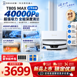 科沃斯 扫地机器人 T80S MAX上下水版