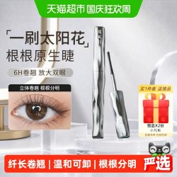 三资堂 睫毛打底膏防水纤长卷翘不晕染自然持久定型