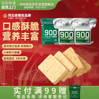 宅家食光：900 压缩饼干组合500g多种家庭应急耐储1斤户外运动代餐即食饱腹3袋装