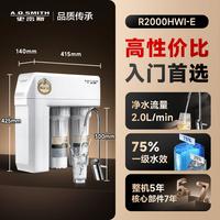 A.O.史密斯 R2000BG1 反渗透纯水机