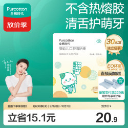 全棉时代 婴儿口腔清洁棒 30支