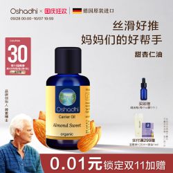Oshadhi 甜杏仁油 30ml