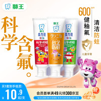 狮王 科学防蛀 儿童牙膏  2-12岁草莓葡萄蜜柑 150g