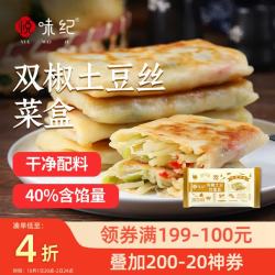 悦味纪 YUEWEIJI 悦味纪 双椒土豆丝菜盒1.56kg 共12个 菜盒子馅饼 半成品早餐夜宵速食