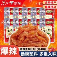 缺牙齿 素牛肚 香辣味 40小包 辣条零食
