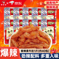 缺牙齿 素牛肚 香辣味 40小包 辣条零食