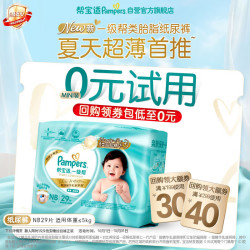 帮宝适 一级帮系列 纸尿裤 NB29片