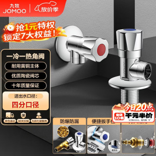 九牧 黄铜加厚 角阀三角阀套装