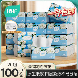 植护 4层 抽纸 山茶花平纹纸 4层 400张*20包