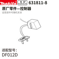 牧田 DF012D 电动起子机 631811-8