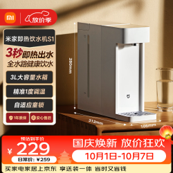 米家 MSYSJ03MH 台式即热饮水机S1 白色