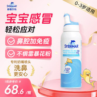 舒德尔玛 生理盐水 婴幼儿洗鼻水  婴幼儿100ml(0-3岁） 100ml 100ml