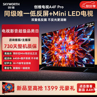 创维 75A4F Pro 液晶电视 75英寸