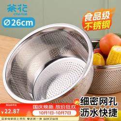 茶花 甄享 不锈钢洗菜沥水篮 家用厨房漏盆淘米神器漏网篮26厘米菜篮子