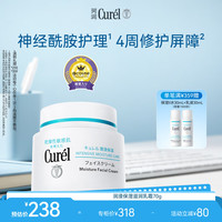 珂润 Curel）保湿补水面霜 神经酰胺护理 生日礼物 保湿乳霜70g