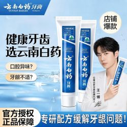 云南白药 牙膏215g*2支留兰香型清新口气减轻牙龈出血正品囤货装