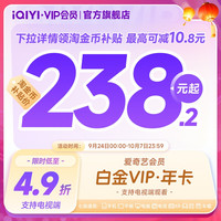 宅家玩乐：爱奇艺 白金VIP会员年卡12个月 爱奇艺电视会员需下载银河奇异果 填写手机号码充值