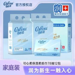 可心柔 V9润+系列 婴儿纸面巾