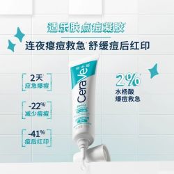 适乐肤 清痘焕肤啫喱点痘凝胶舒缓痘印神经酰胺温和淡化痘印
