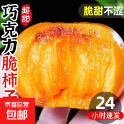 京喜 陕西 阳丰脆柿 带箱 2斤 单果100g+