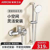 箭牌 花洒淋浴器